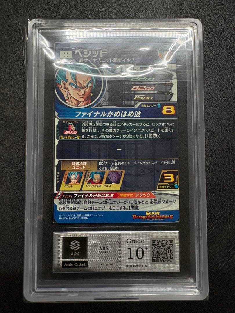 断*読様 スーパードラゴンボールヒーローズSH1-SEC2 LC ベジット AR