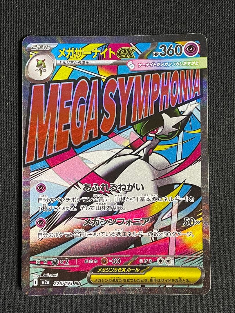 M*氏様 ポケカ メガサーナイトex ma 箔押し加工エラー 中国語表記