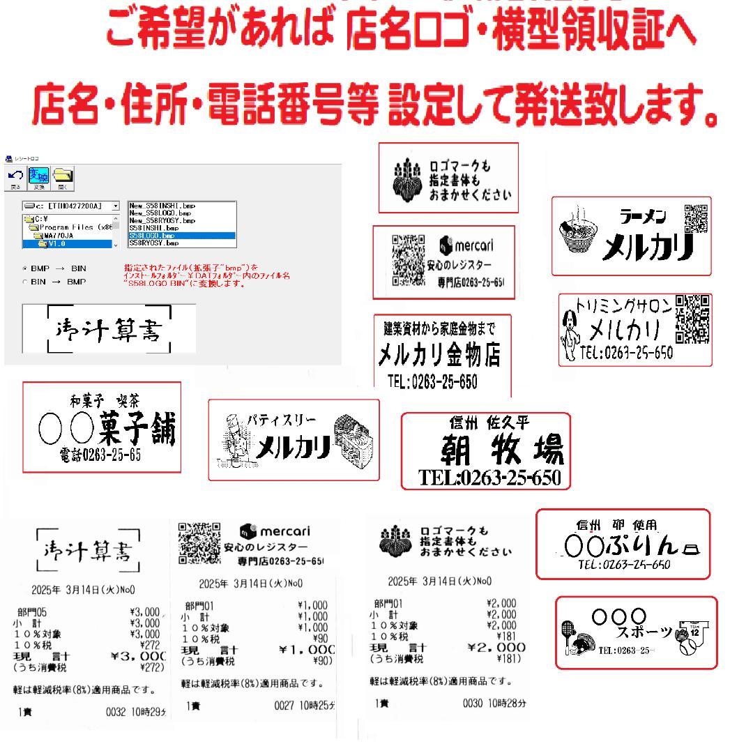 設定無料 東芝TEC MA-550 レジスター 10部門 250705