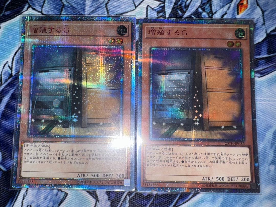 遊戯王　増殖するG 20th 2枚セット