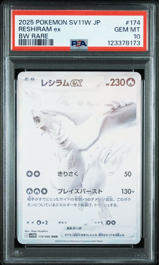 【24時間以内発送】ゼクロムex レシラムex BWR 連番