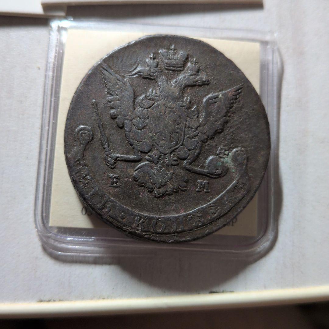 K*3様 ロシア銀貨銅貨