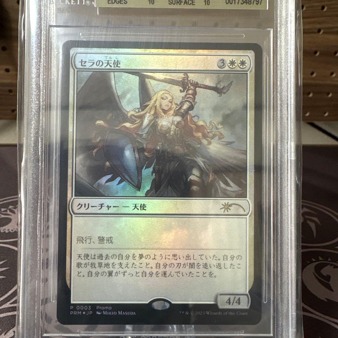 セラの天使 プロモfoil　BGS10