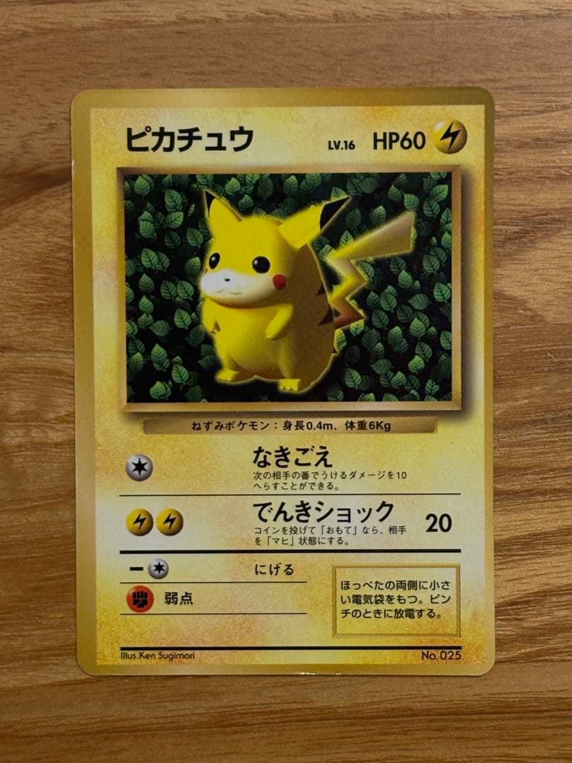 【要事前連絡】ピカチュウ　月刊コロコロコミック　ken sugimori 語表記