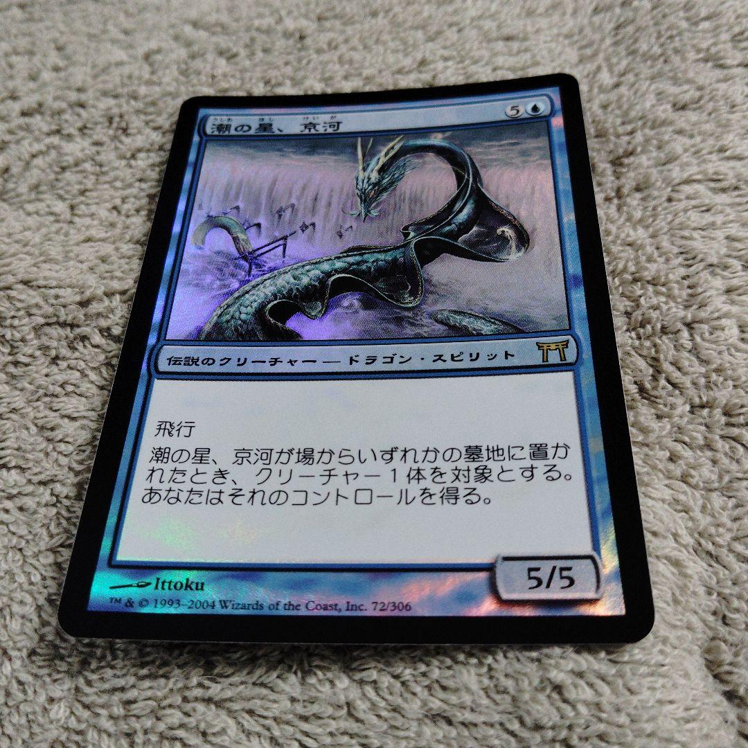 【コンセント】京河foilと流星foilのセット