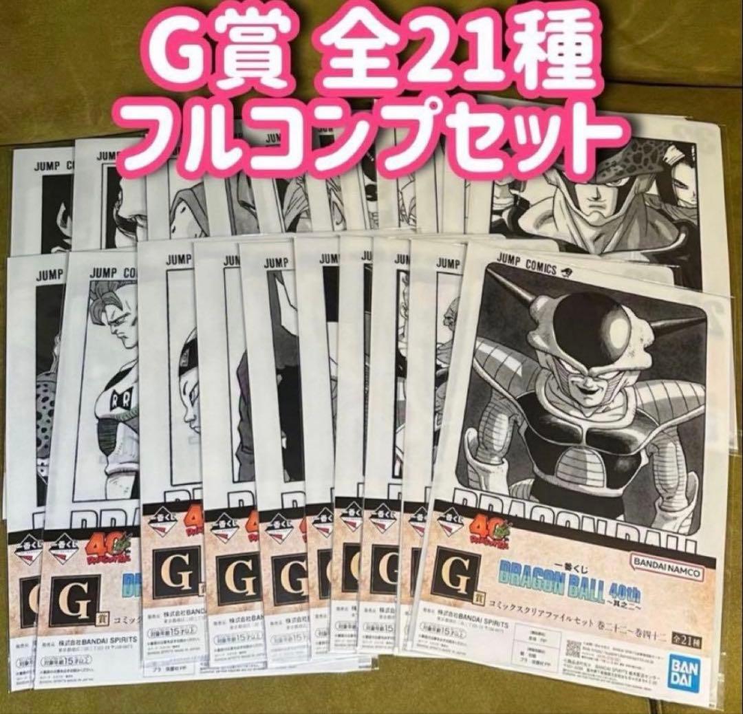 一番くじ ドラゴンボール 40周年 其之ニ G賞　I賞フルコンプ　未開封品