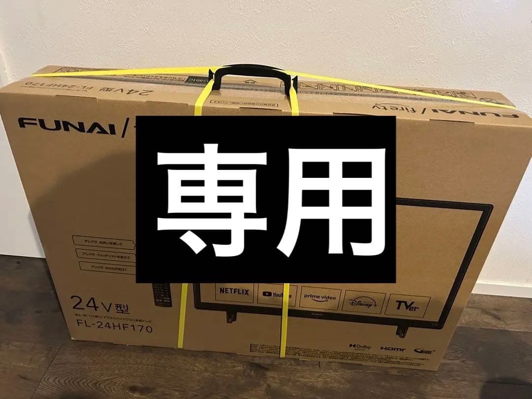 FUNAI Fire TV 24V型 FL-24HF170 特価売り切れ御免