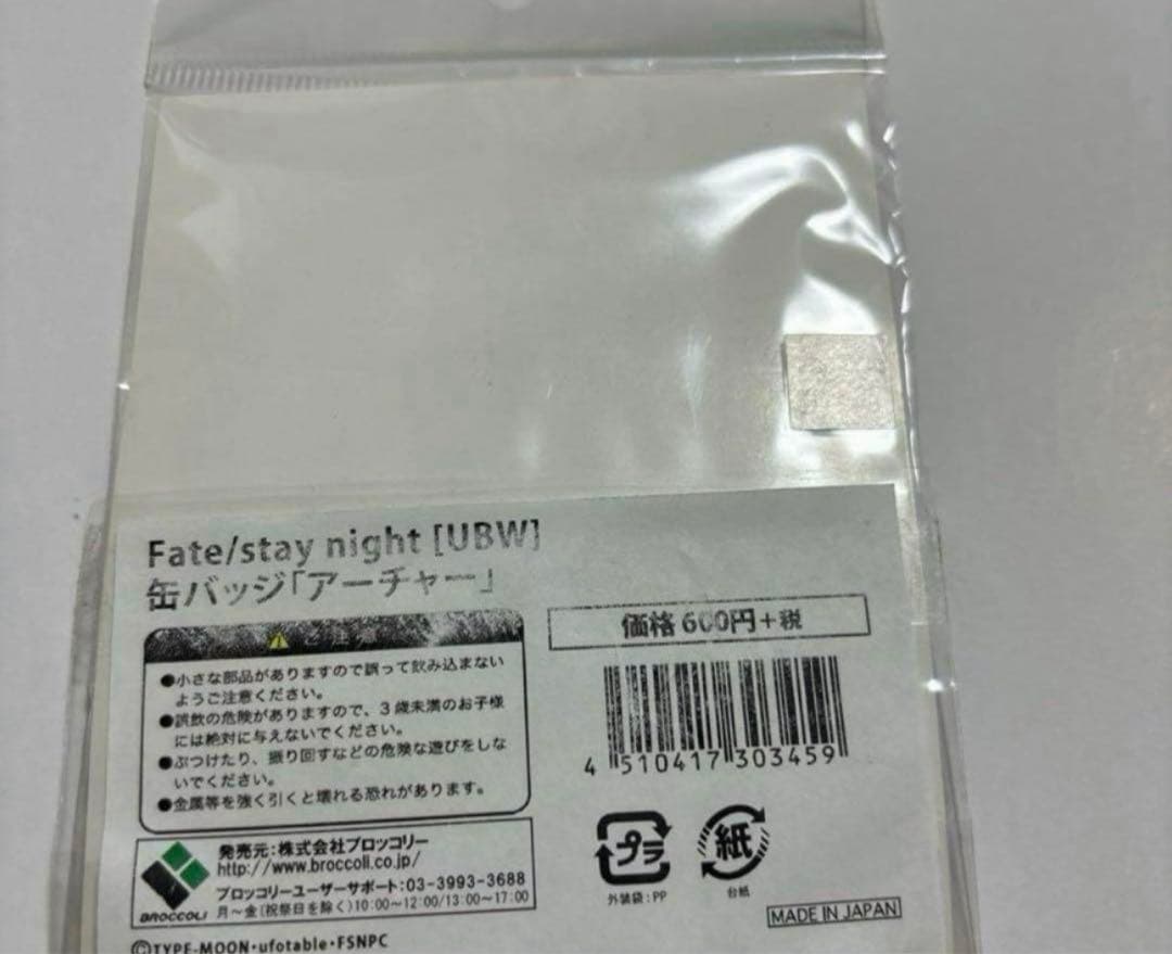 Fate/stay night UBW アーチャー　ブロッコリー　缶バッジ