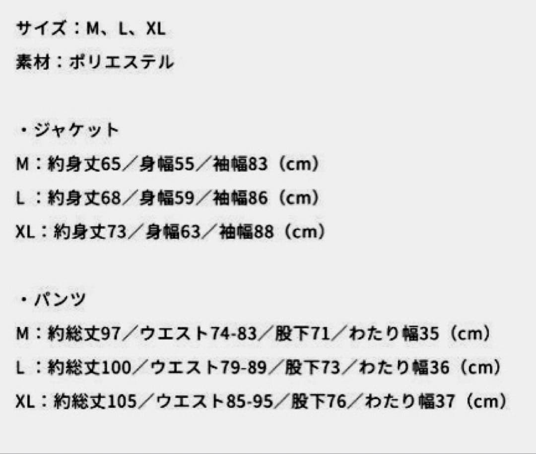 とんねるず　武道館ライブ トラックジャケット＆パンツセット