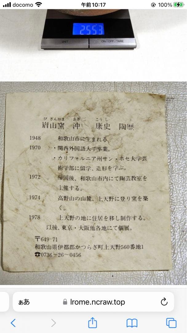 信楽焼　眉山窯　沖康史　作品　プレート