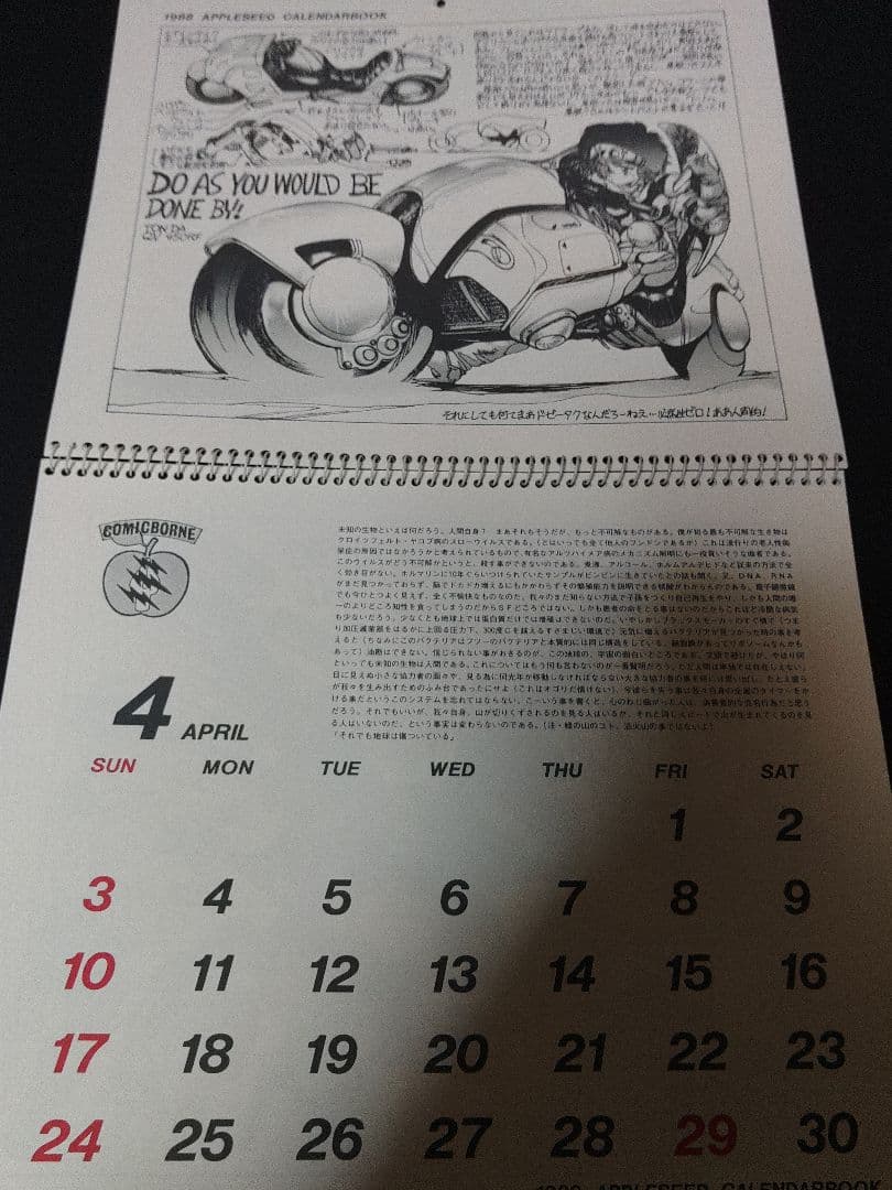 アップルシード　士郎正宗　カレンダー　1988 ドミニオン　攻殻機動隊