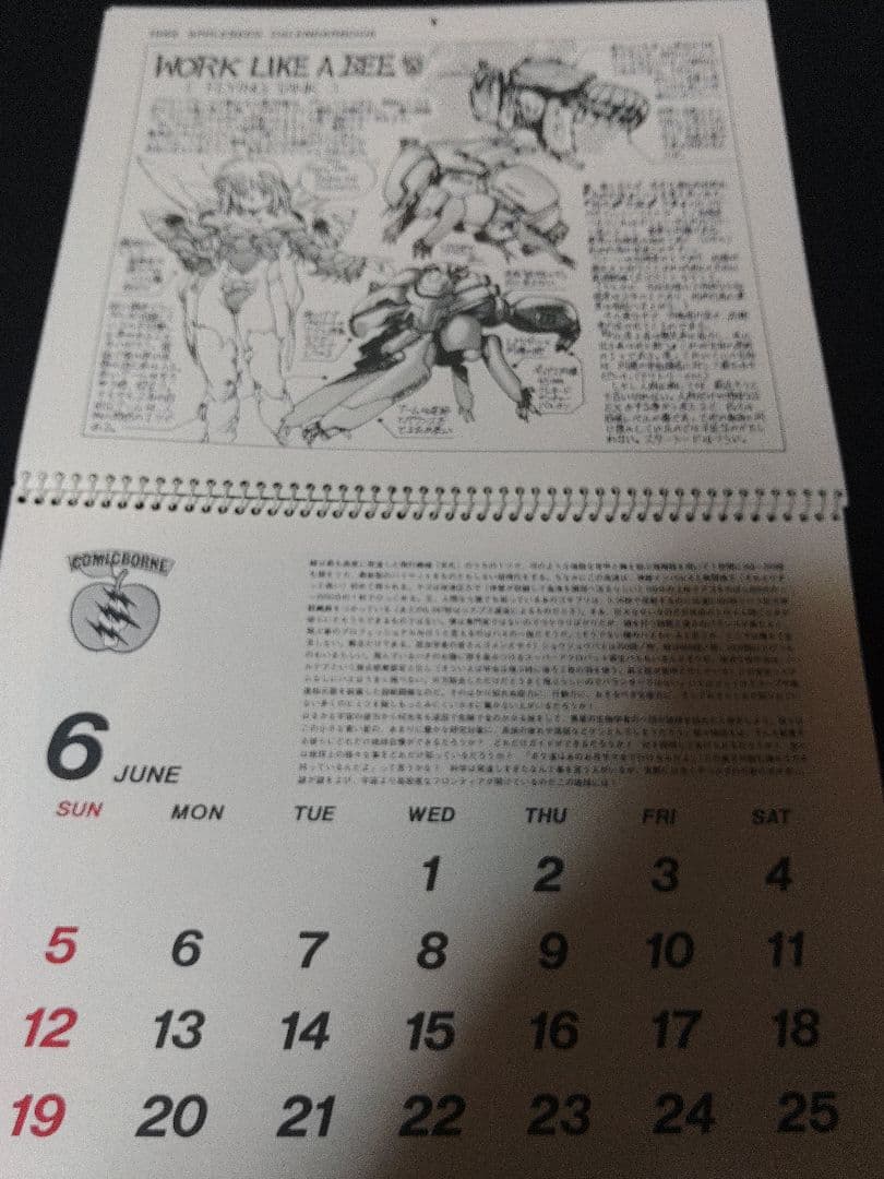 アップルシード　士郎正宗　カレンダー　1988 ドミニオン　攻殻機動隊