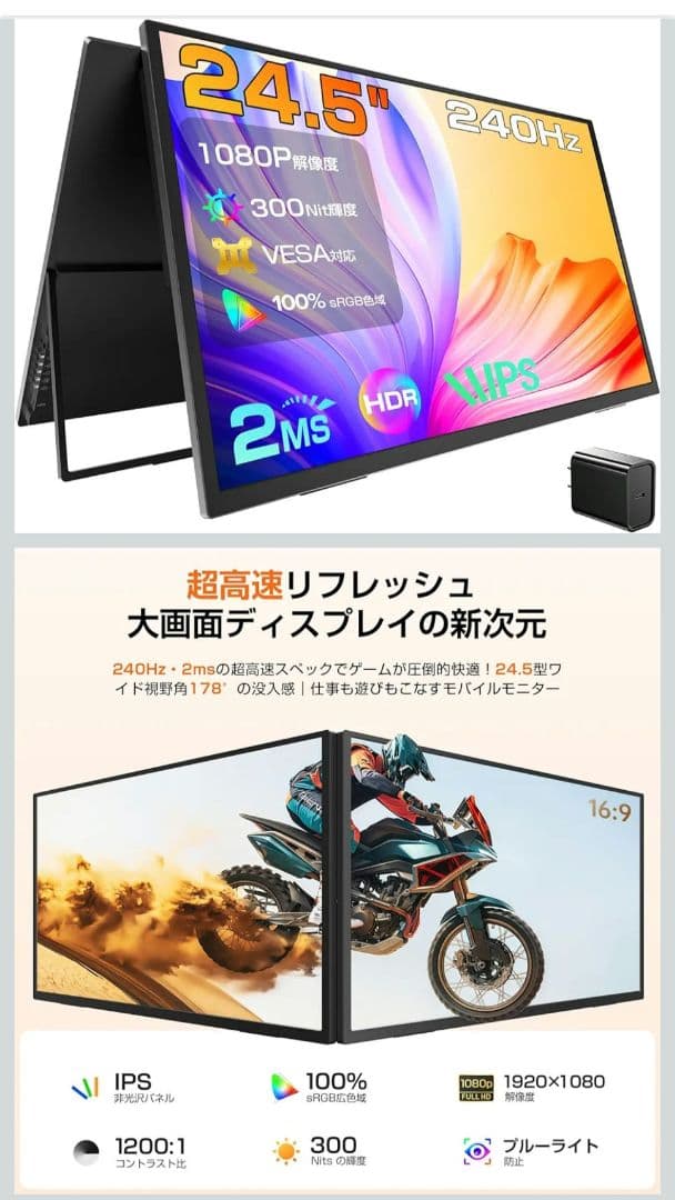 新品 24.5インチ IPSパネル モニター 240Hzモバイルモニター