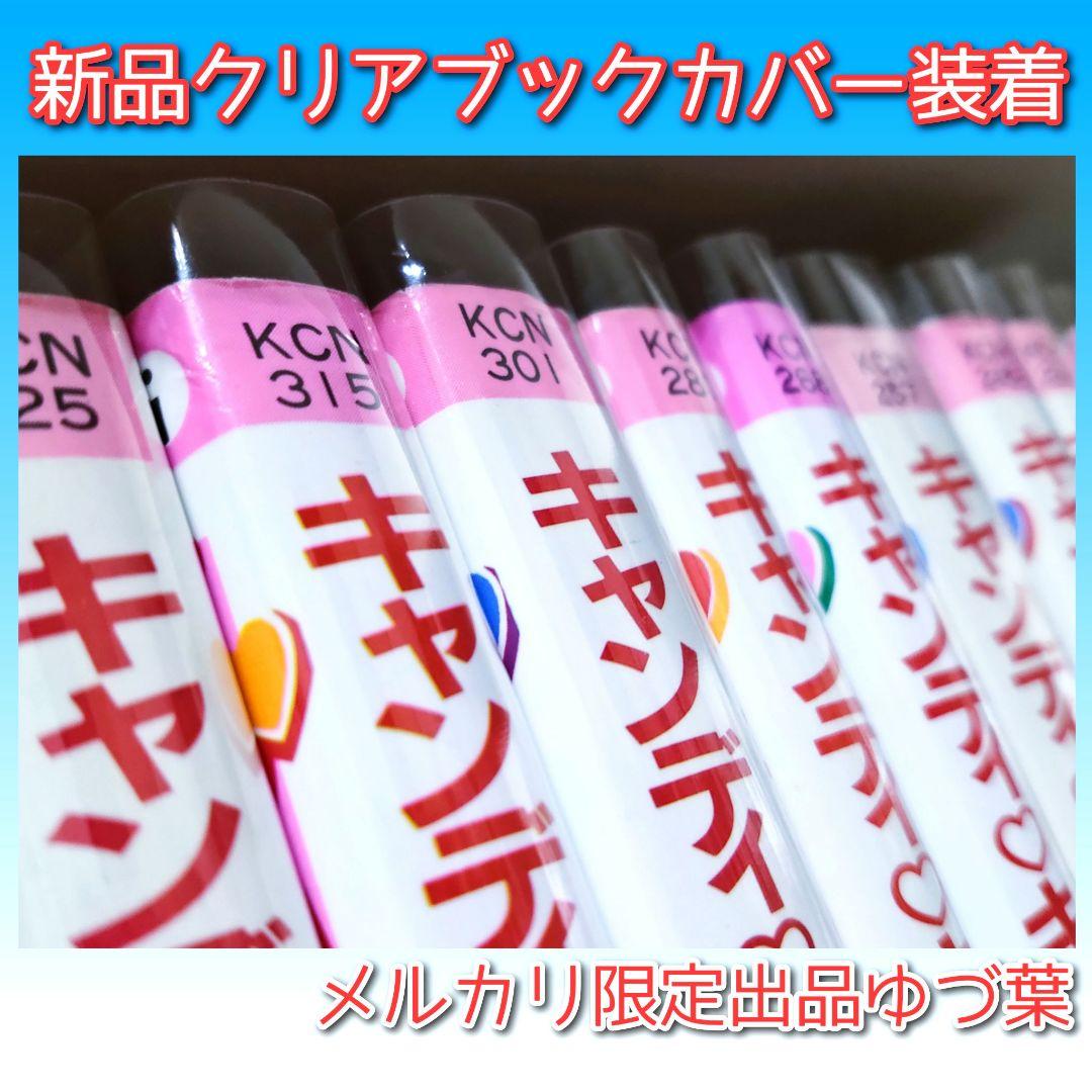 キャンディ♡キャンディ いがらしゆみこ 全巻セット 全9巻 新装版