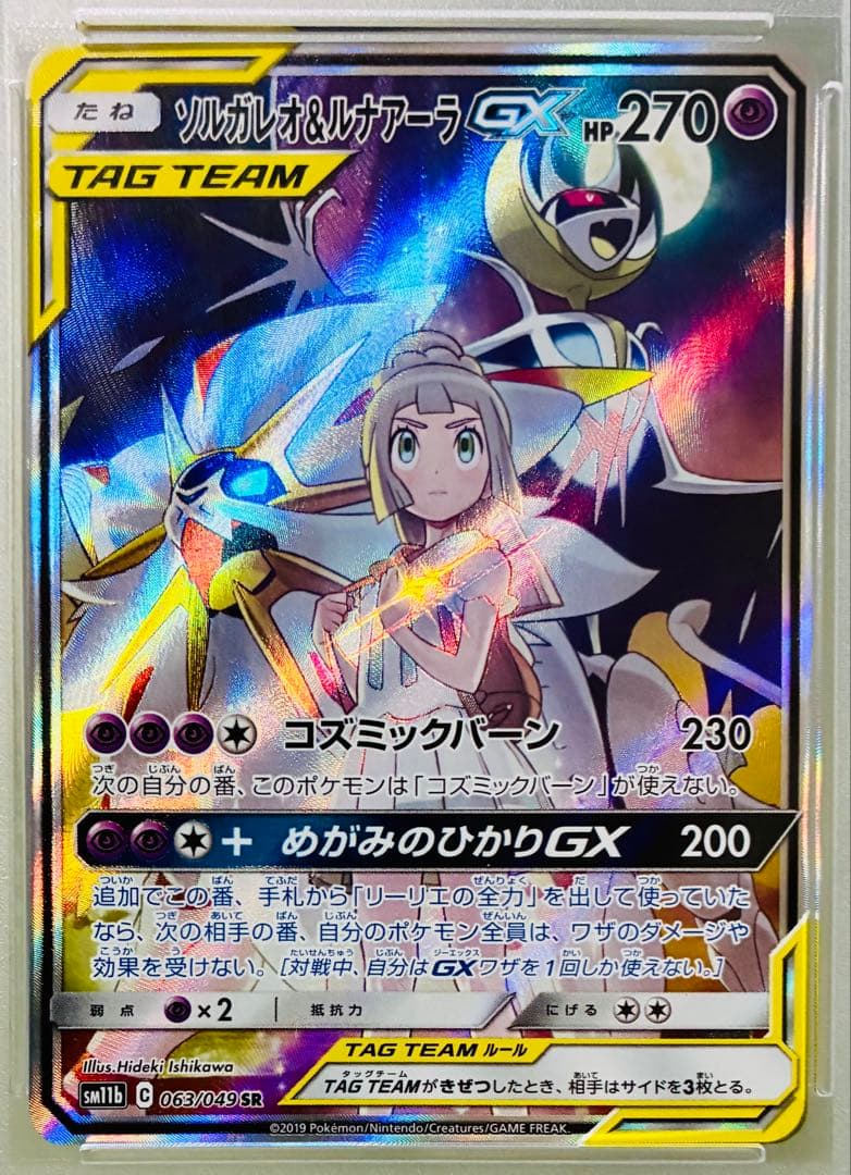 ✨PSA10✨ ポケモンカード ドリームリーグ ソルガレオ＆ルナアーラGX SA