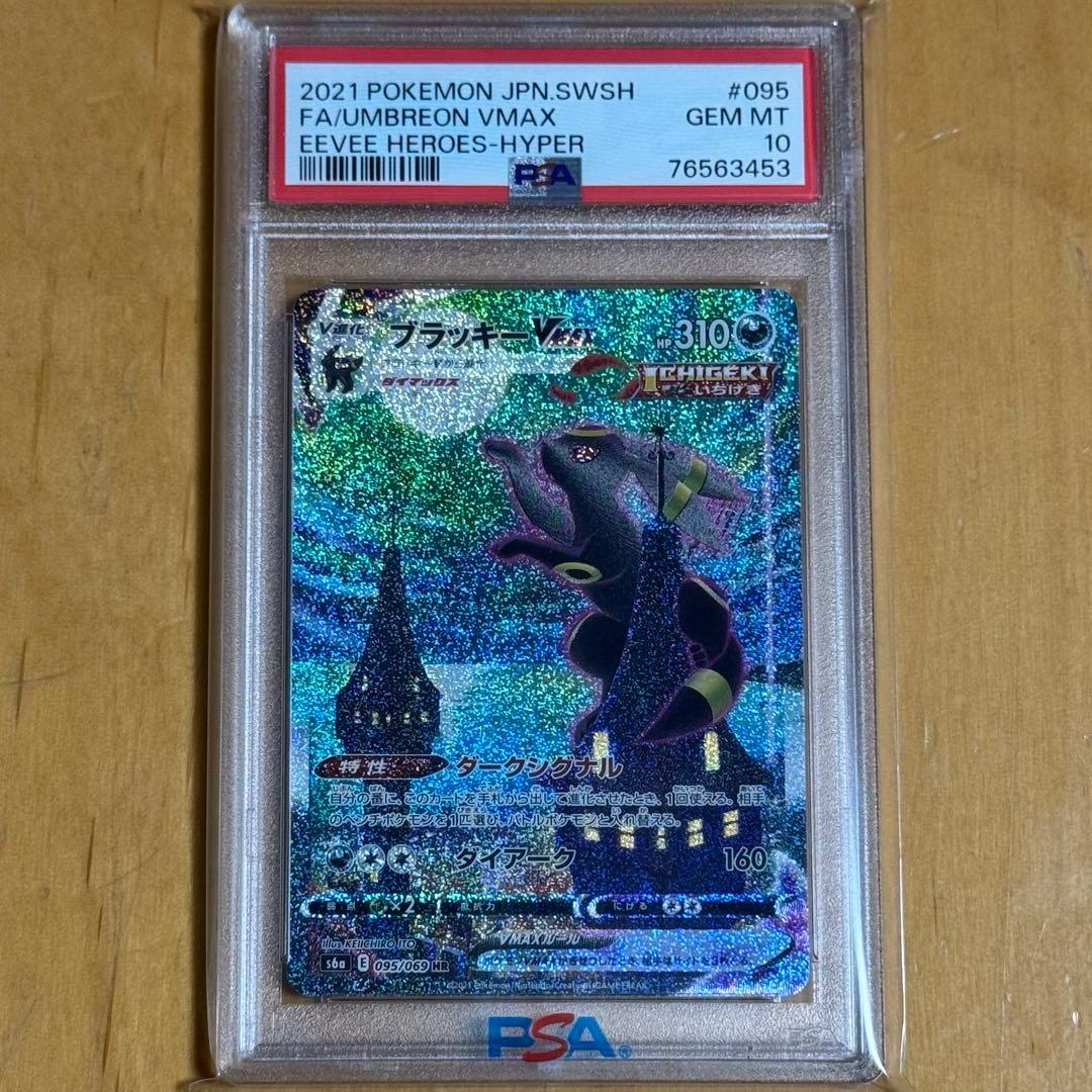 【PSA10】ブラッキー VMAX HR SA S6a イーブイヒーローズ