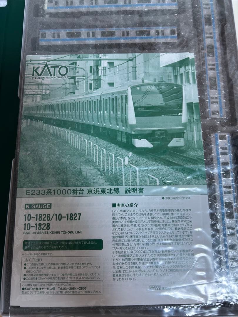 鉄道模型　Nゲージ　KATO 10-1826 E233系1000番台　京浜東北線