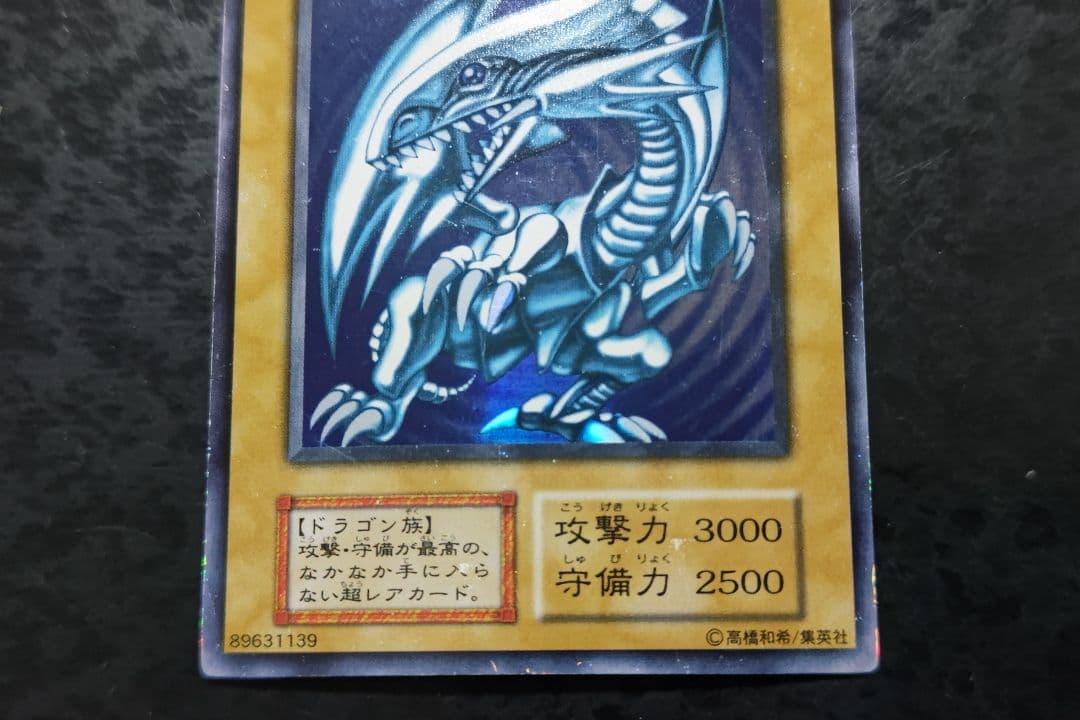 遊戯王　青眼の白龍　初期ウルトラレア　01