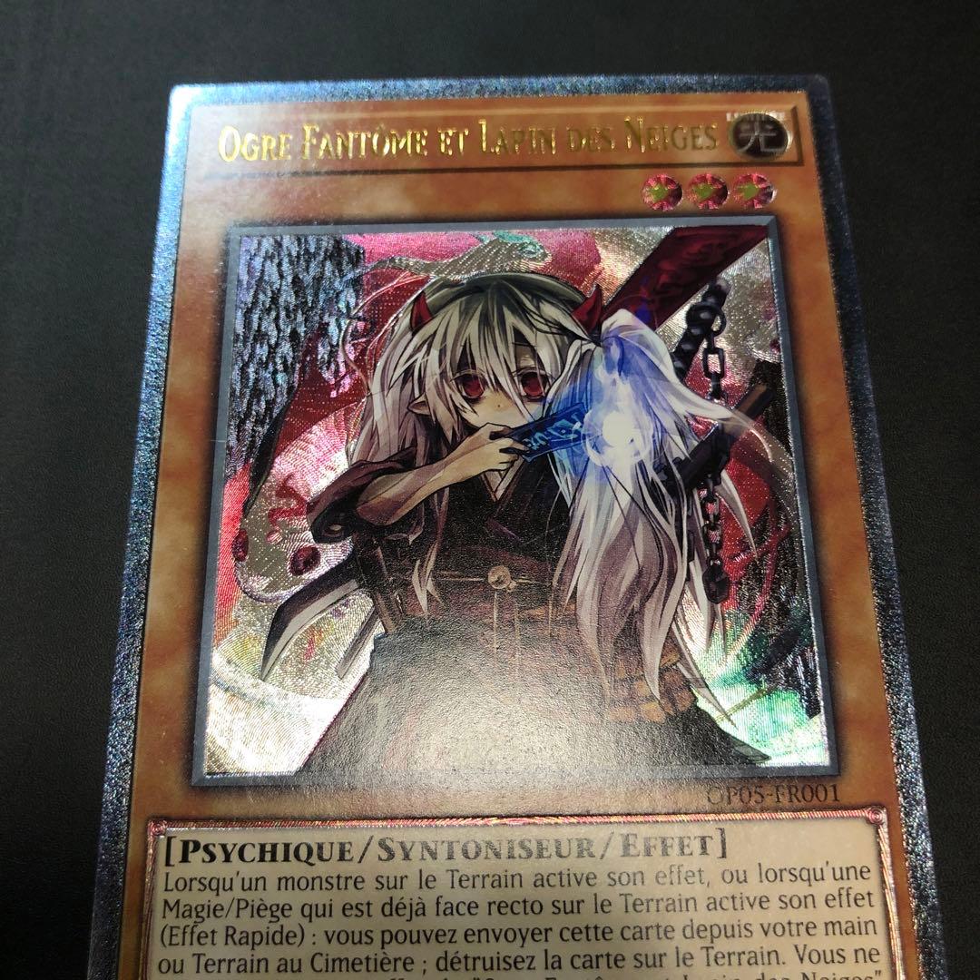 遊戯王　幽鬼うさぎ　EUフランス語版　レリーフ