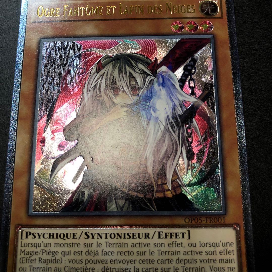 遊戯王　幽鬼うさぎ　EUフランス語版　レリーフ