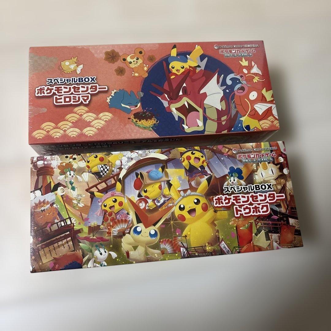 スペシャルBOX「ポケモンセンタートウホク、ヒロシマ」　未開封