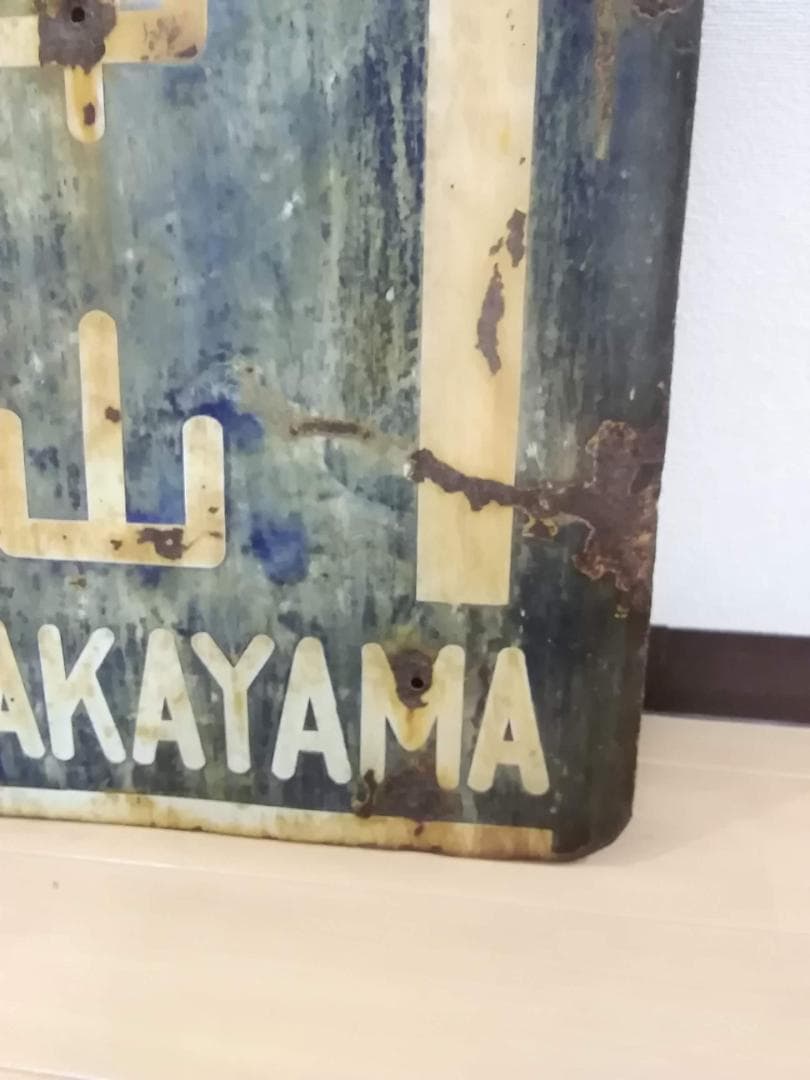 旧型国電 前頭板 行先板 サボ 橋本×中山 横浜線 国鉄 63系 72系 方向幕