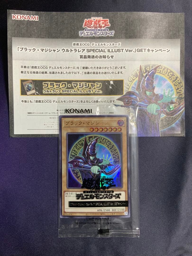 ブラックマジシャン ウルトラ 当選 遊戯王 当選通知書 ダンボール付き