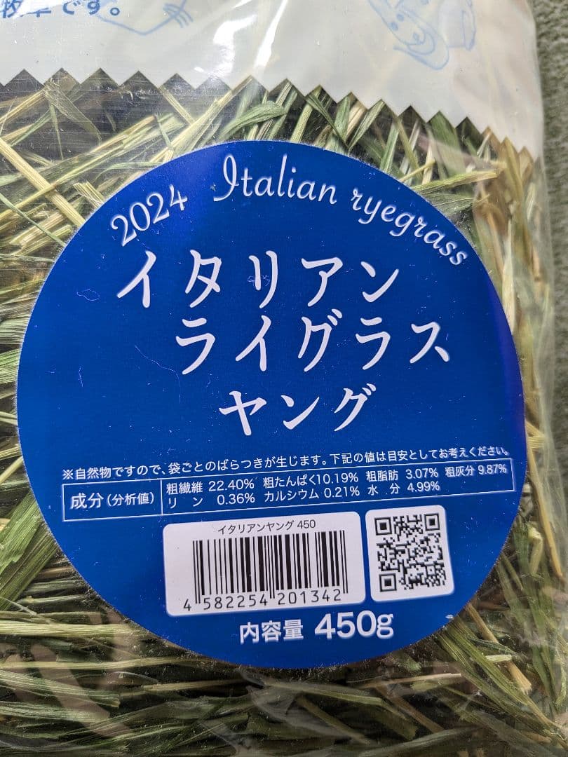 ウーリー 高原の朝採り牧草　イタリアンライグラスヤング 2024 450g
