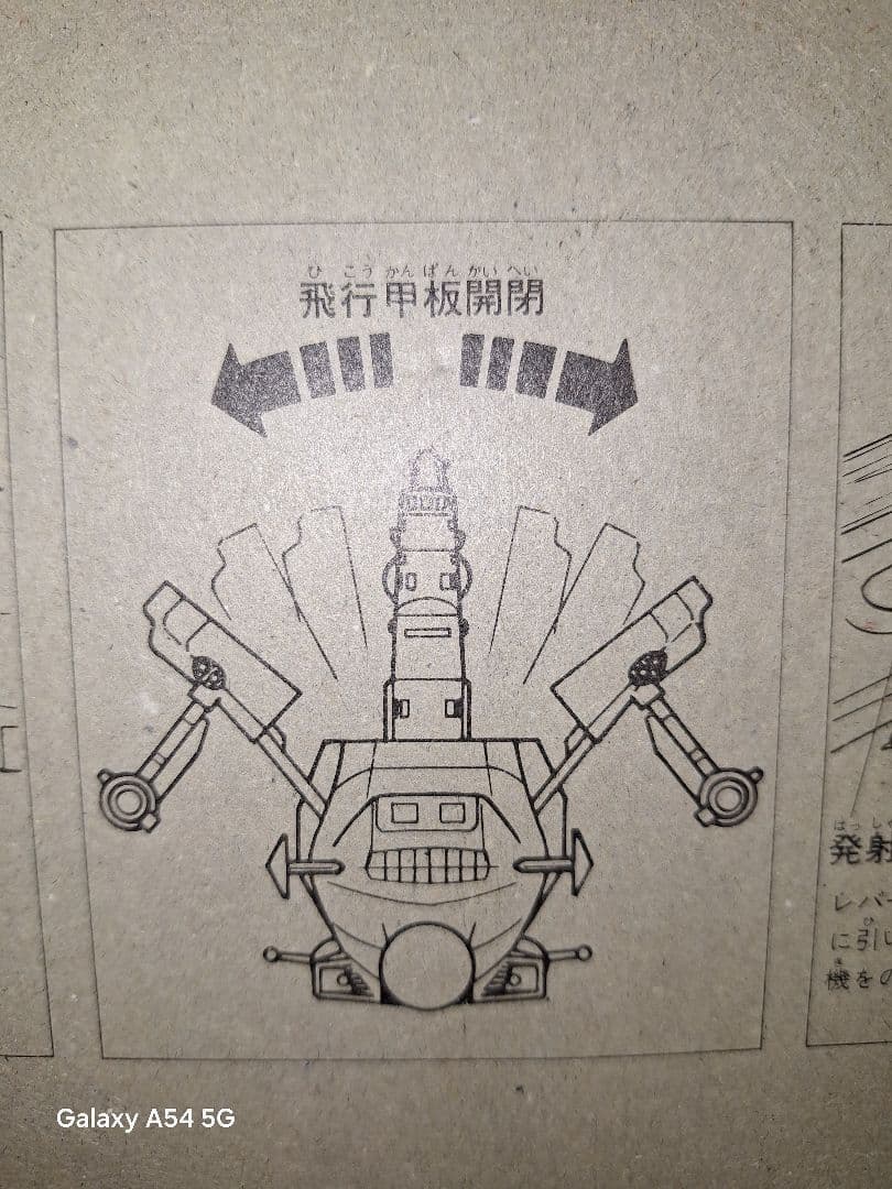 合体DX／宇宙空母 BLUENOAH ブルーノア／キャラクター玩具／昭和レトロ品