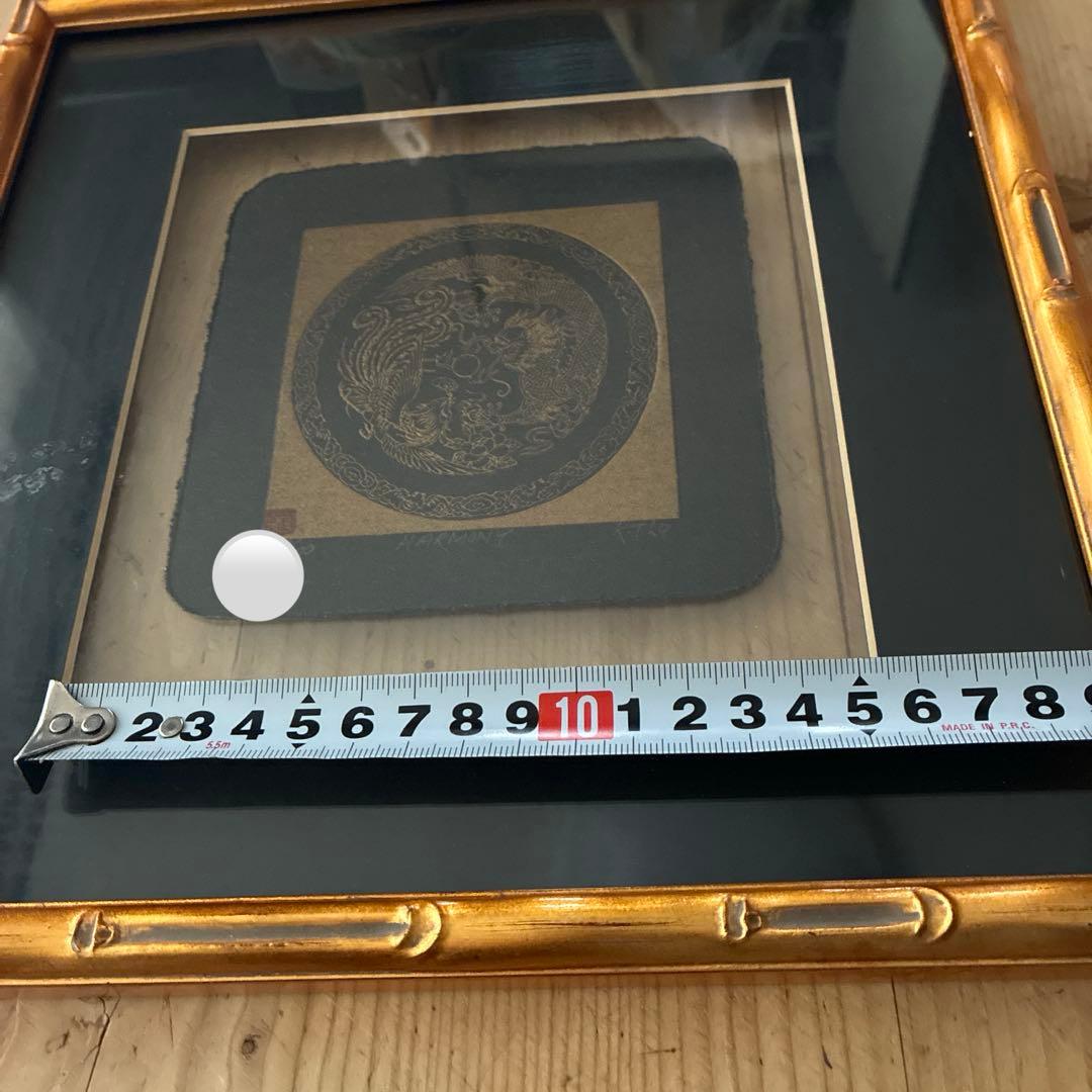 中国美術　龍ドラゴン　開運ARTペーパーエッチング　K.T.LO作　ハーモニー