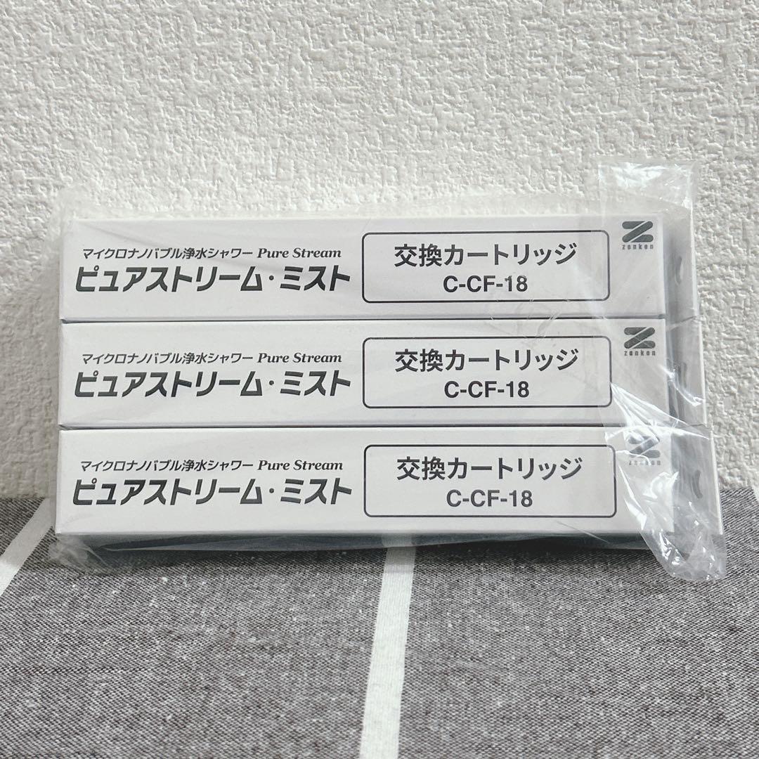 【新品未使用】ゼンケン マイクロナノバブル浄水シャワー ピュアストリーム・ミスト