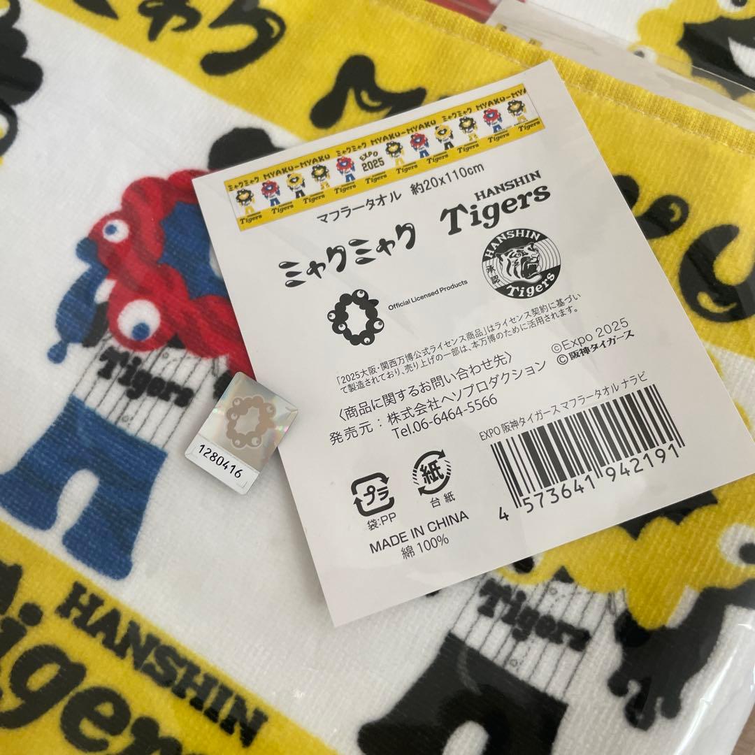 万博　ミャクミャキャラクター タオル・靴下・キーホルダーセット