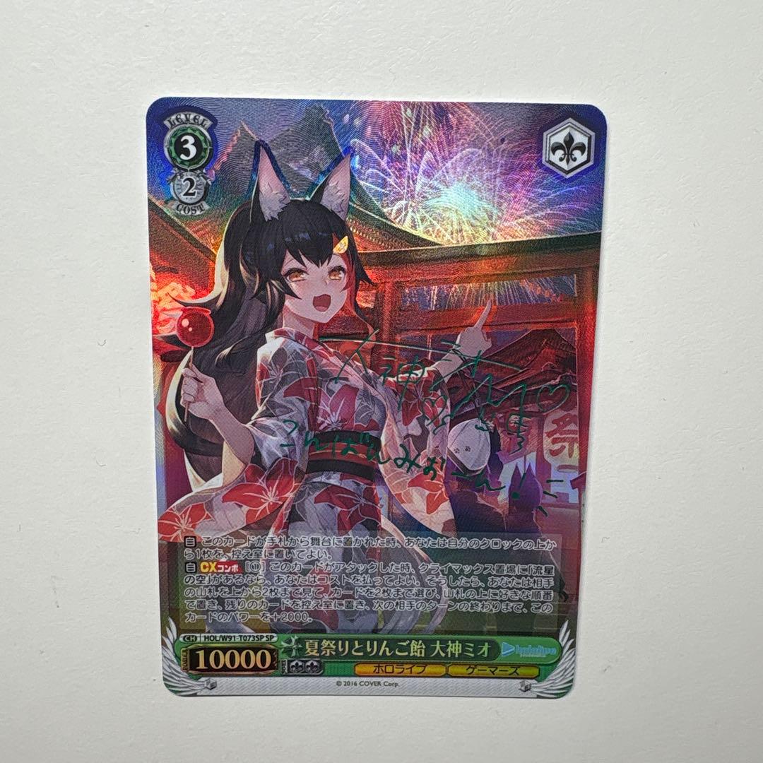ヴァイスシュヴァルツ 夏祭りとりんご飴 大神ミオ SP サイン