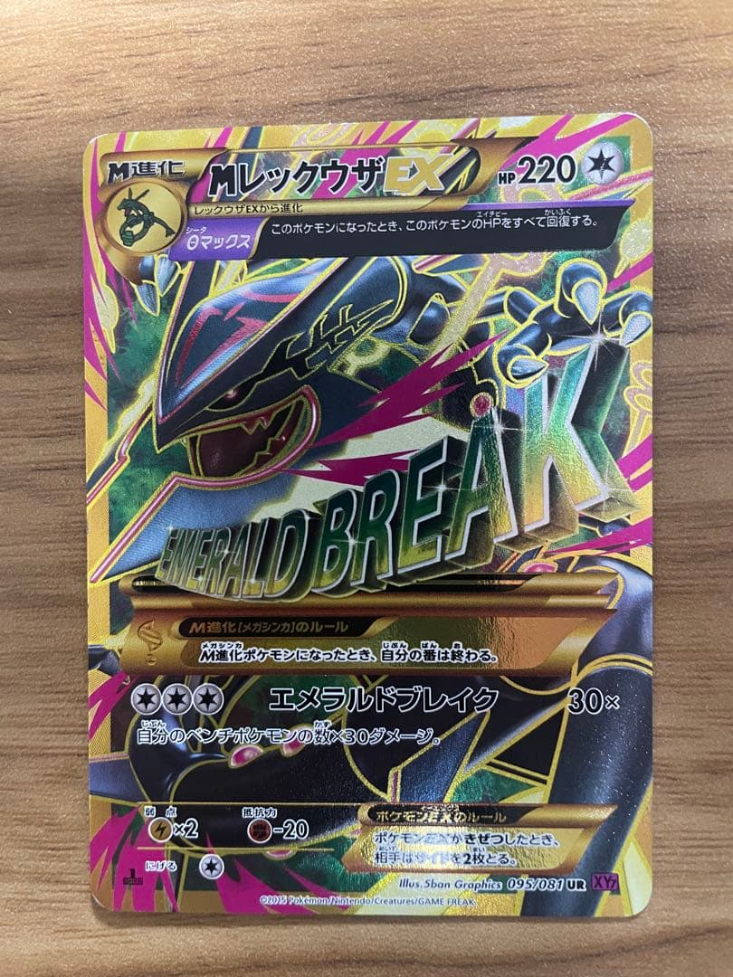 MレックウザEX UR XY7 バンデットリング 095/081