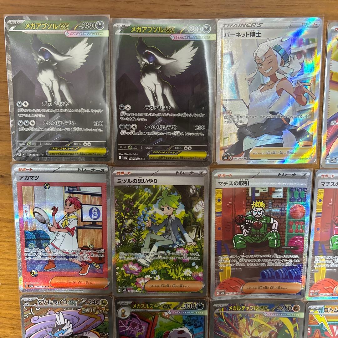 【特価】ポケモンカード SAR,SR 20枚セット
