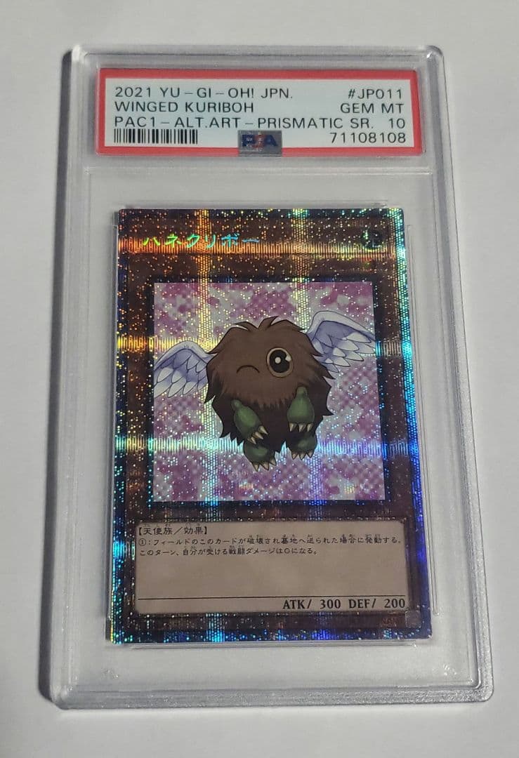 遊戯王　ハネクリボー　プリシク　psa10