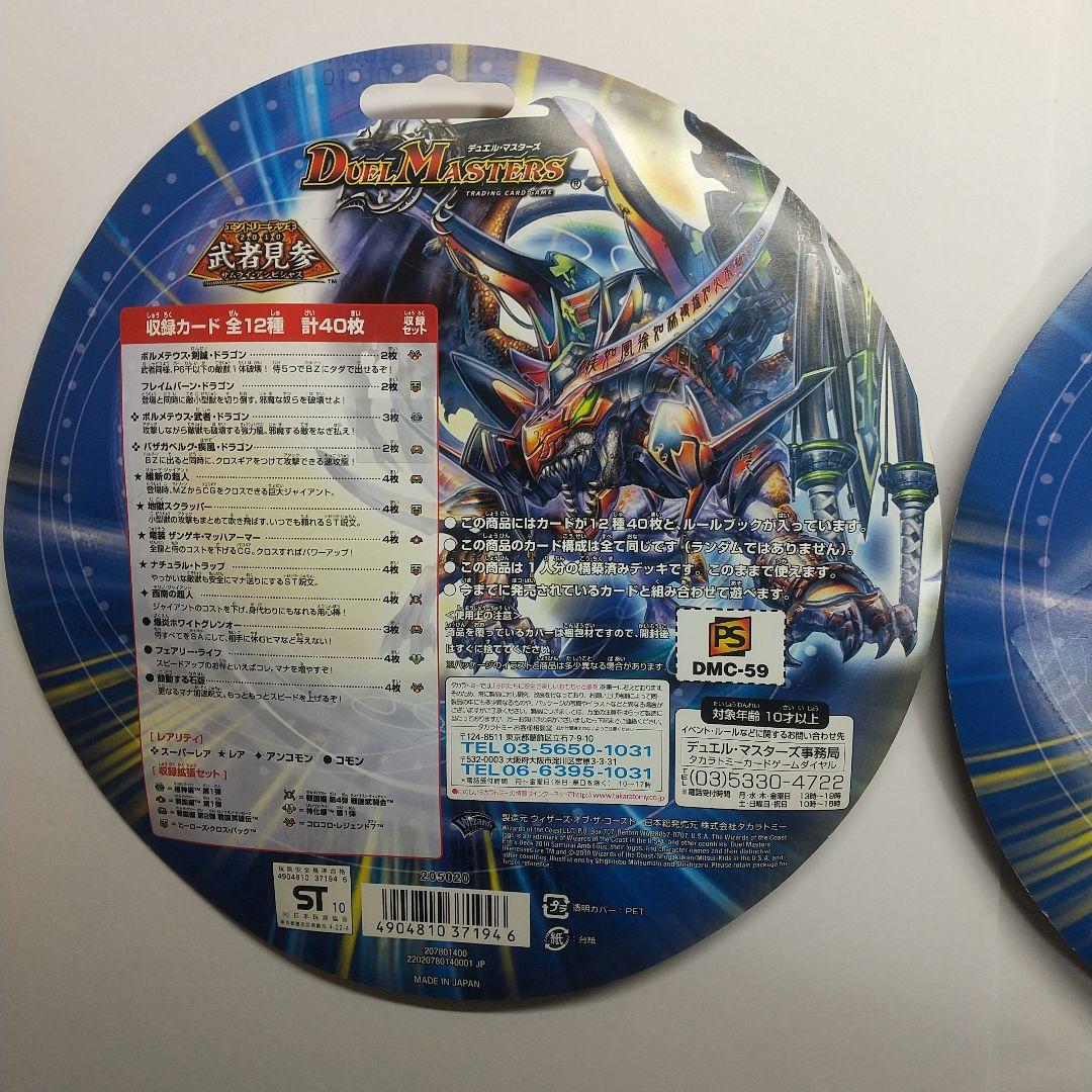 み*ら様 デュエマ エントリーデッキ 武者見参&無限死神 未開封 メルカリ出品