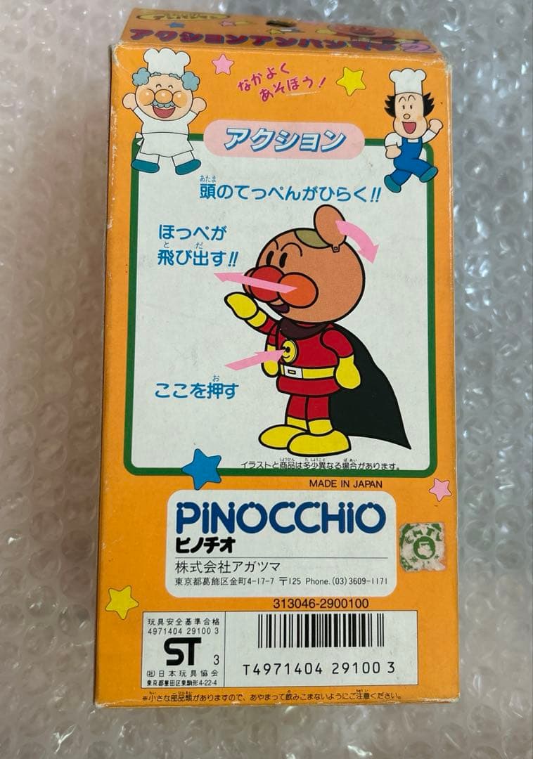 アンパンマン　アクションアンパンマン2 フィギュア