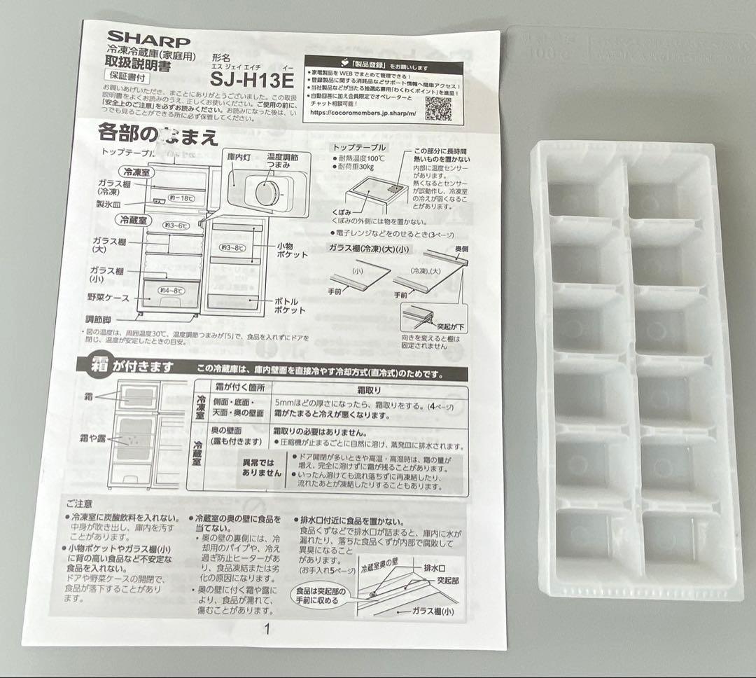 シャープ ノンフロン冷凍冷蔵庫 128L SJ-H13E-S 2025年製