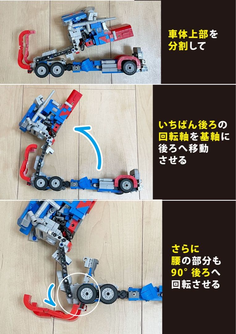 ご購入者様用 変形のしかた オプティマス編