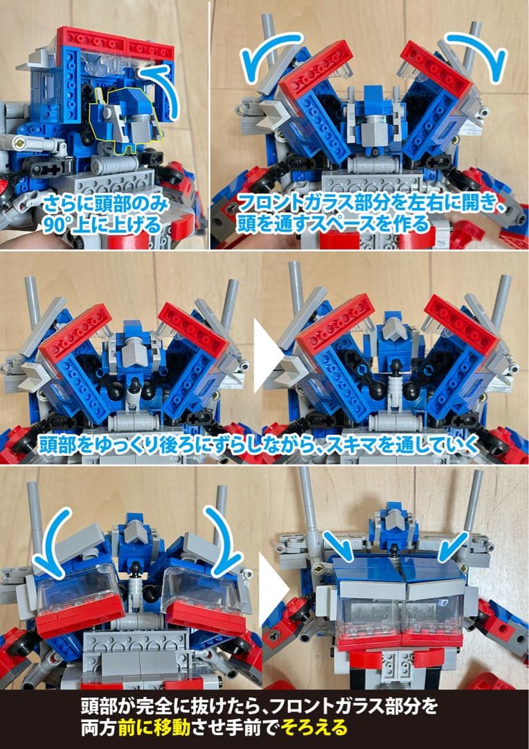 ご購入者様用 変形のしかた オプティマス編