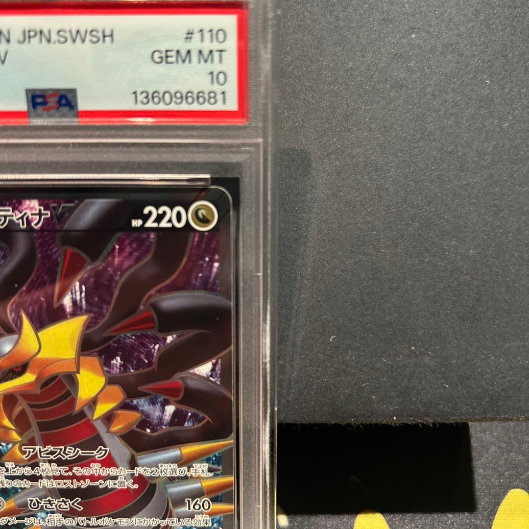 GIRATINA V SR LOST ABYSS ギラティナV SR PSA10