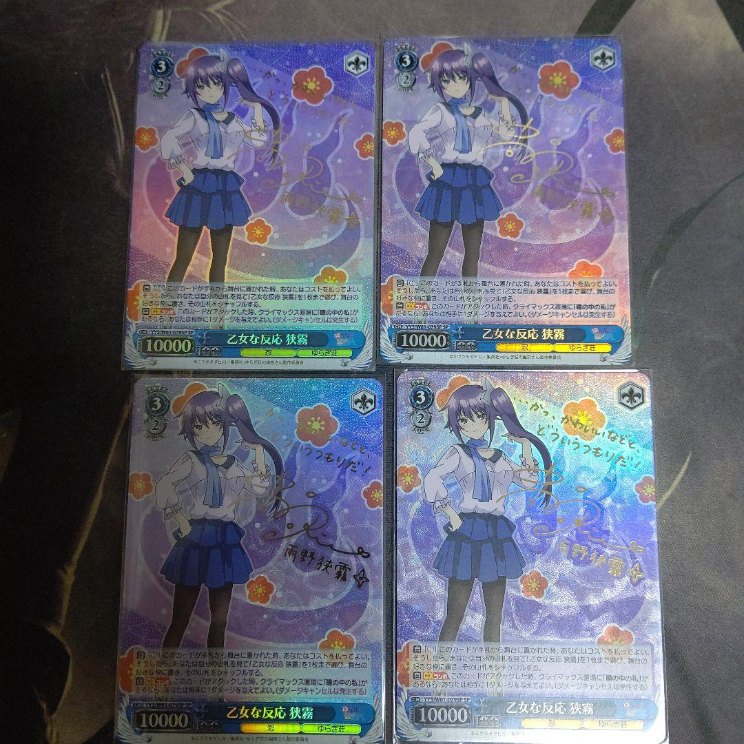 ヴァイスシュヴァルツ ゆらぎ荘の幽奈さん乙女な反応 狭霧 SP4枚+RRR