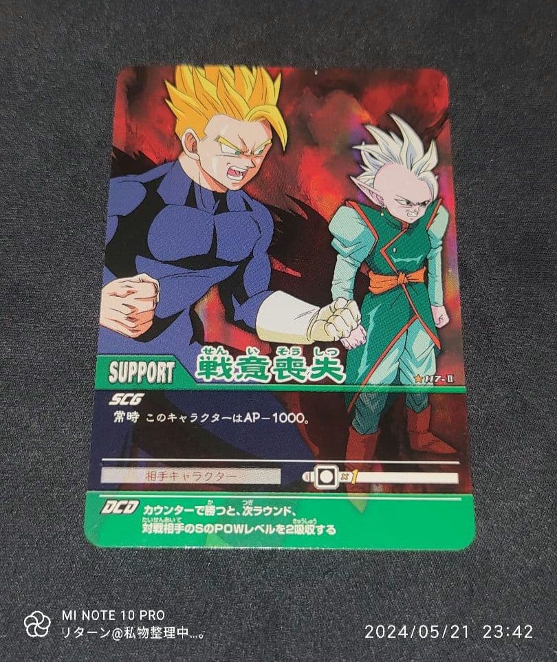 データカードダス ドラゴンボールZ 2 戦意喪失 117-Ⅱ