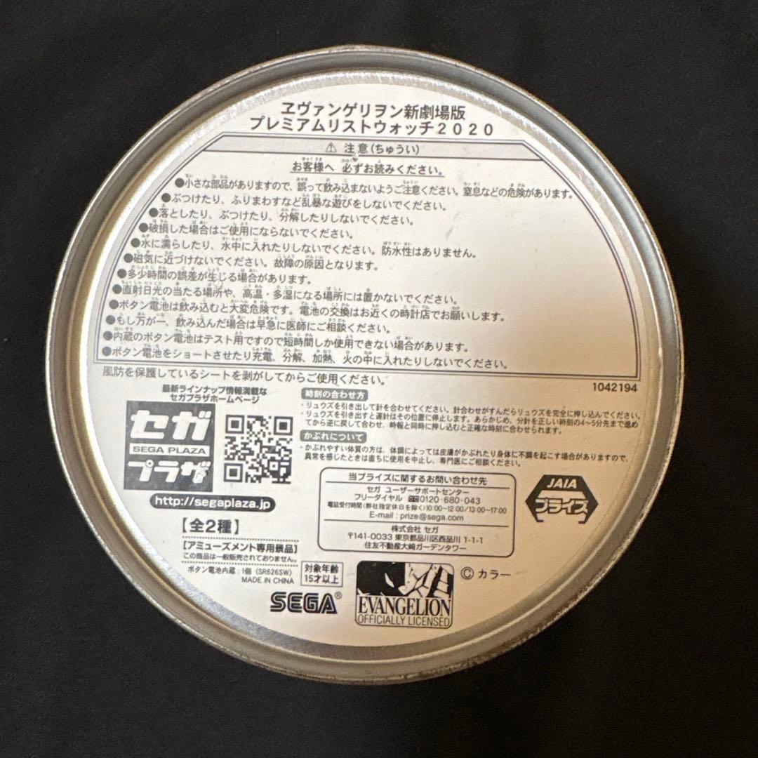 エヴァンゲリオン プレミアムリストウォッチ 2020
