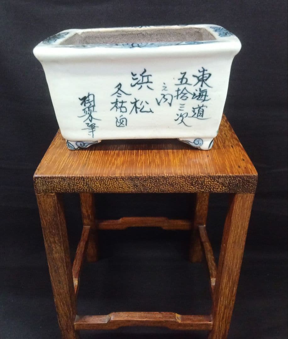 021.【陶翠窯 】エン付長角３号盆栽鉢/植木鉢