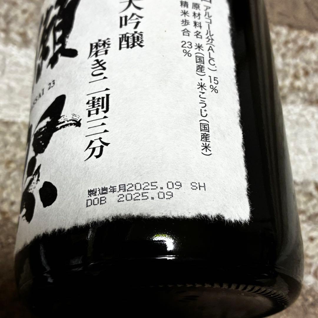 【飲み比べセット】獺祭 磨き二割三分 & 三割九分 720ml 2本