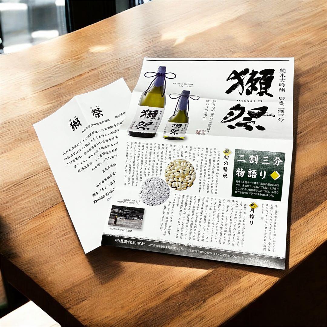 【飲み比べセット】獺祭 磨き二割三分 & 三割九分 720ml 2本