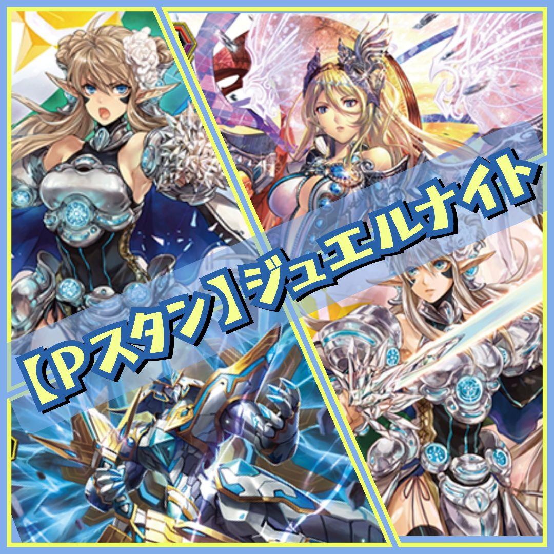【Pスタン】 クレスト軸 宝石騎士 デッキ 50枚 Gゾーン 16枚 付属あり