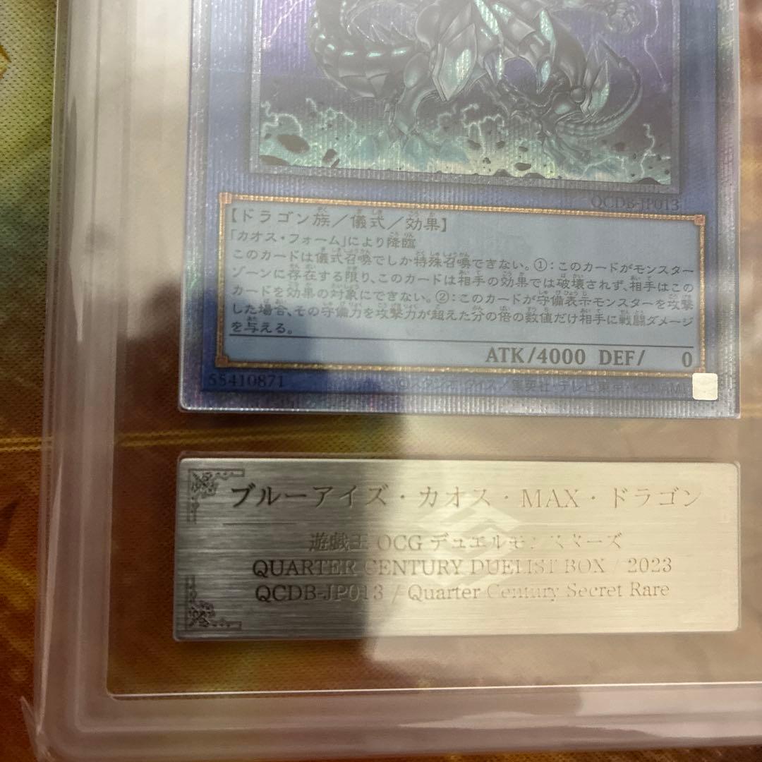 遊戯王　ブルーアイズカオスMAXドラゴン　25th QC ARS10